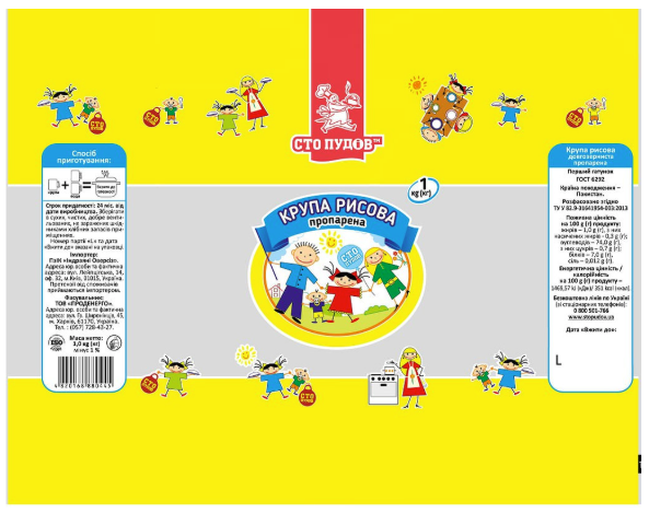 Крупа рисова пропарена СТО ПУДОВ, 1кг